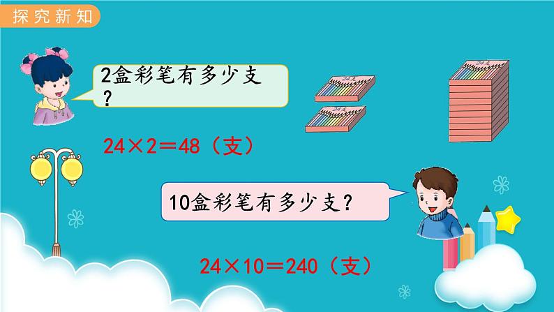 冀教版数学三年级下册 第1课时  两位数乘两位数（不进位） 课件第3页