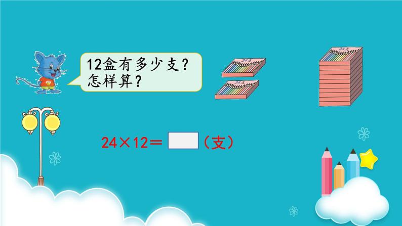 冀教版数学三年级下册 第1课时  两位数乘两位数（不进位） 课件第4页