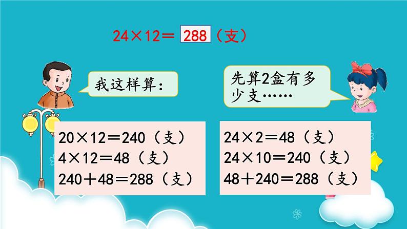 冀教版数学三年级下册 第1课时  两位数乘两位数（不进位） 课件第5页