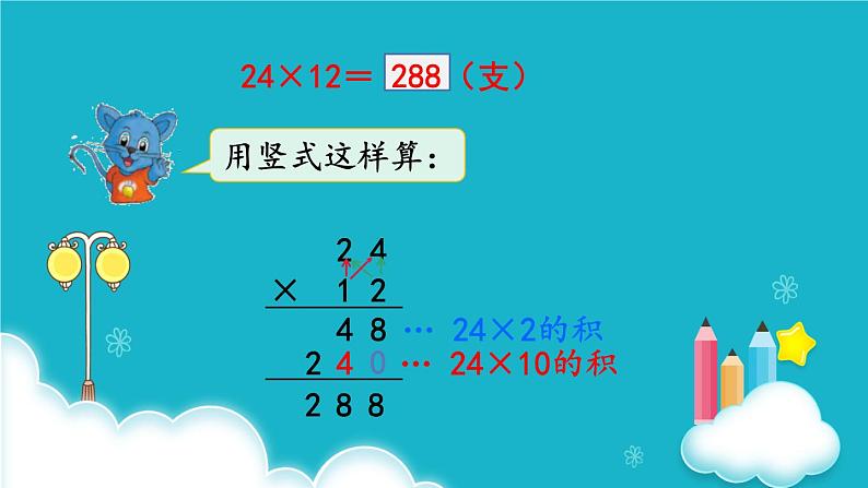 冀教版数学三年级下册 第1课时  两位数乘两位数（不进位） 课件第6页