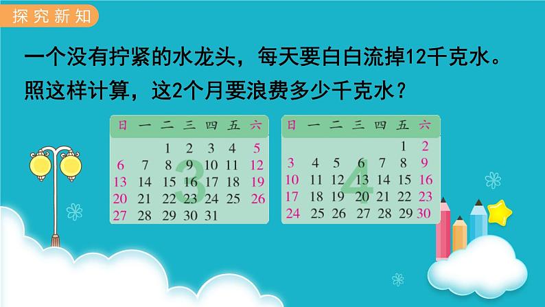 冀教版数学三年级下册 第2课时  两位数乘两位数（进位） 课件第3页