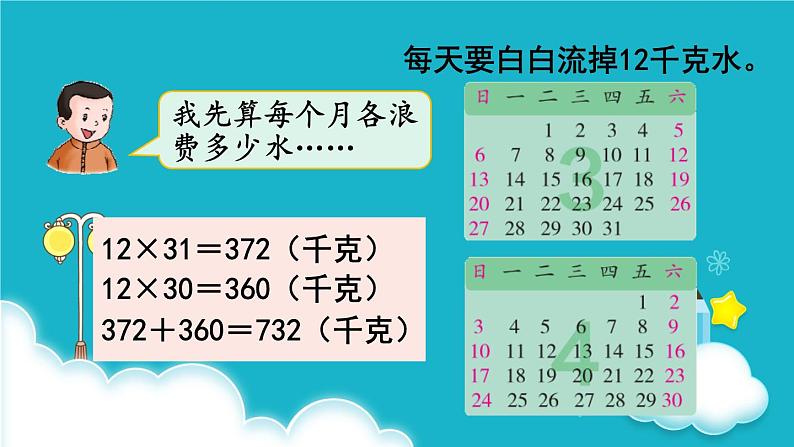 冀教版数学三年级下册 第2课时  两位数乘两位数（进位） 课件第4页