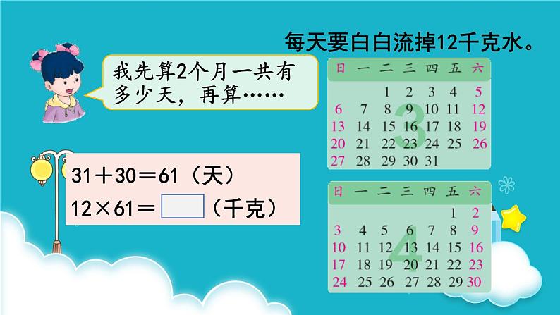 冀教版数学三年级下册 第2课时  两位数乘两位数（进位） 课件第5页