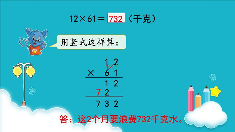 冀教版数学三年级下册 第2课时  两位数乘两位数（进位） 课件第6页