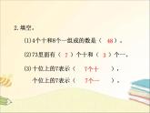 西师大版数学一年级下册 第1课时  100以内数的认识与加减法 课件