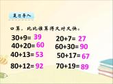 西师大版数学一年级下册 第2课时 进位加法（2） 课件
