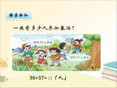 西师大版数学一年级下册 第2课时 进位加法（2） 课件