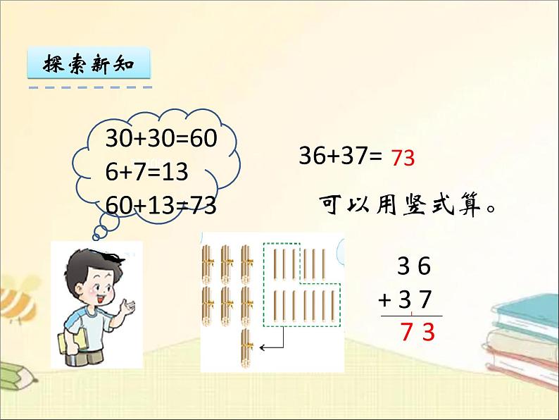 西师大版数学一年级下册 第2课时 进位加法（2） 课件第4页