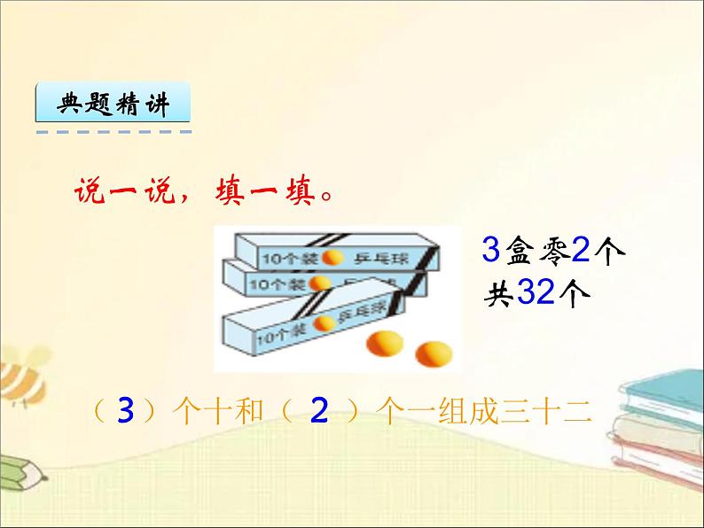 西师大版数学一年级下册 第2课时 数数 数的组成（2） 课件04