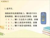 西師大版數(shù)學(xué)一年級(jí)下冊(cè) 第3課時(shí)  位置、認(rèn)識(shí)圖形 課件
