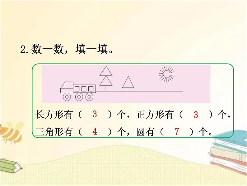 西师大版数学一年级下册 第3课时  位置、认识图形 课件第4页