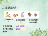 北师大版一年级上期数学第五单元《前后》同步练习课件