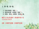 北师大版一年级上期数学第五单元《前后》同步练习课件