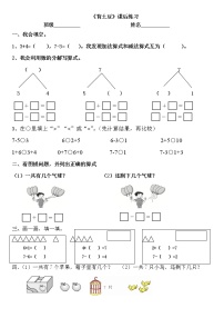 北师大版一年级上册背土豆测试题