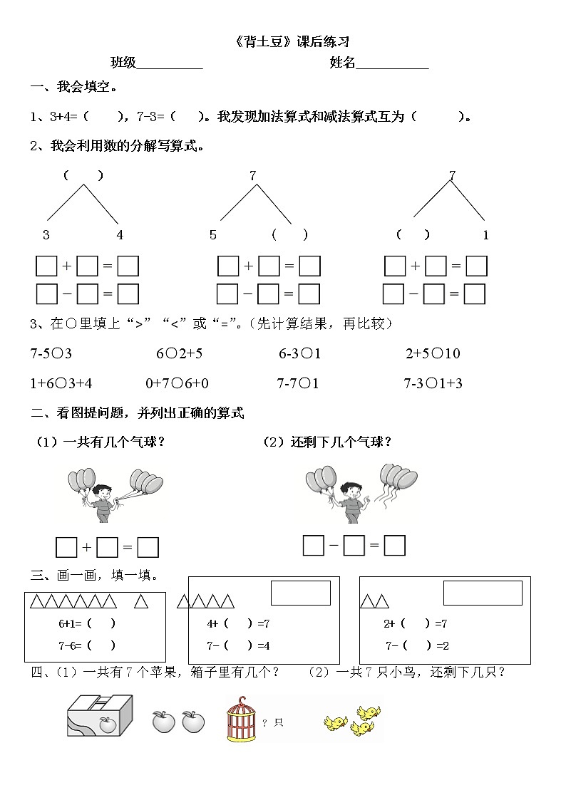 北师大版一年级上期数学第三单元《背土豆》同步练习第1页
