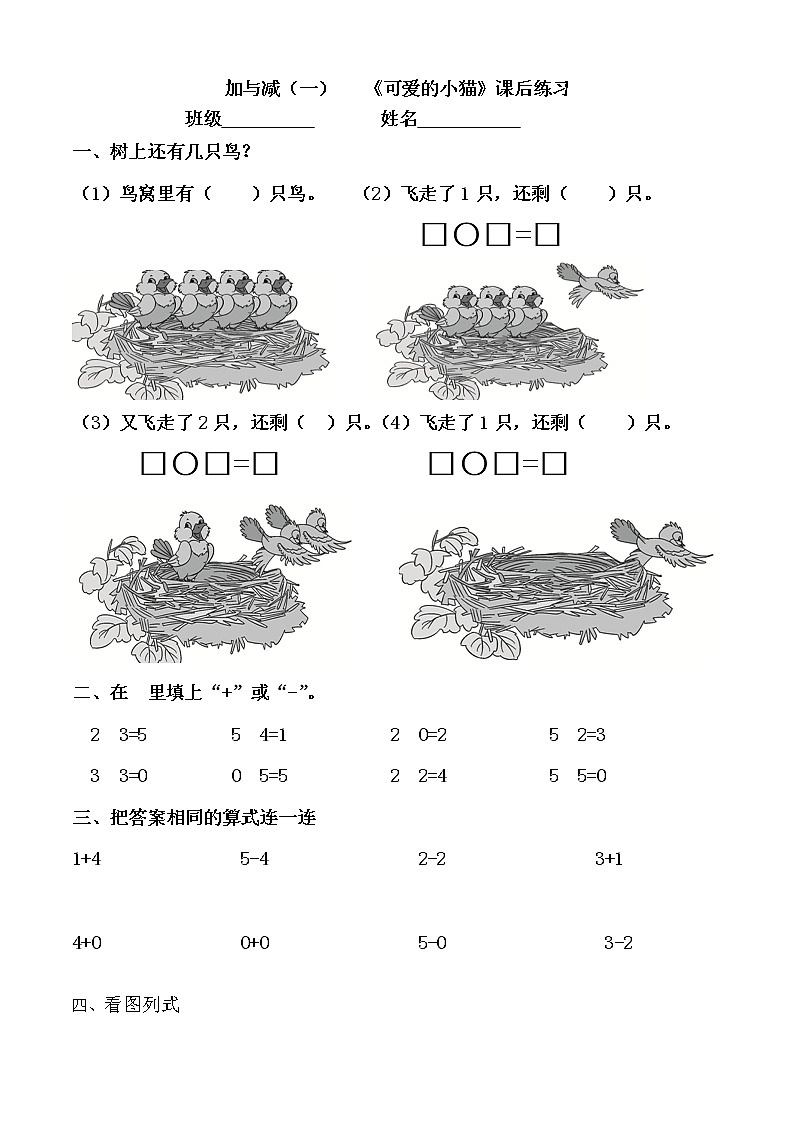 北师大版一年级上期数学第三单元《可爱的小猫》同步练习第1页