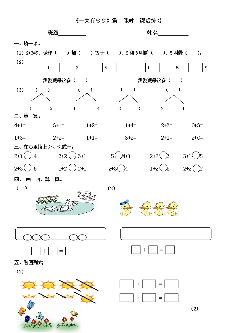 北师大版一年级上期数学第三单元《一共有多少》第二课时同步练习第1页