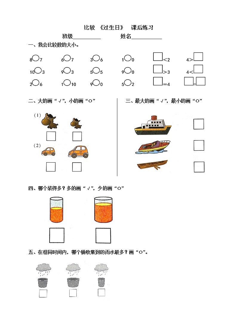 北师大版一年级上期数学第二单元《过生日》同步练习01