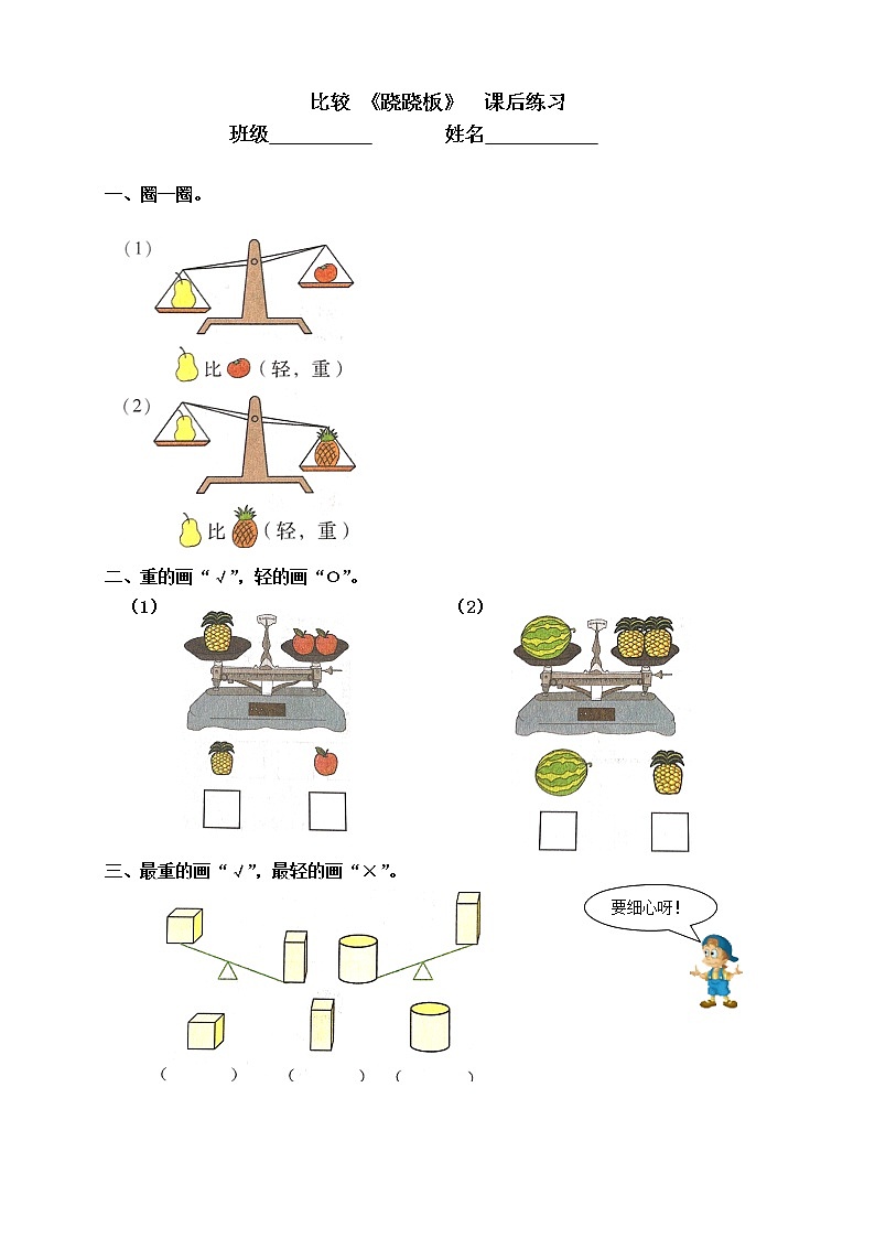 北师大版一年级上期数学第二单元《跷跷板》同步练习第1页