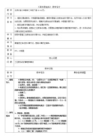 小学数学北师大版二年级下册五 加与减回收废电池教案