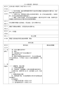 小学数学北师大版二年级下册五 加与减小小图书馆教案设计