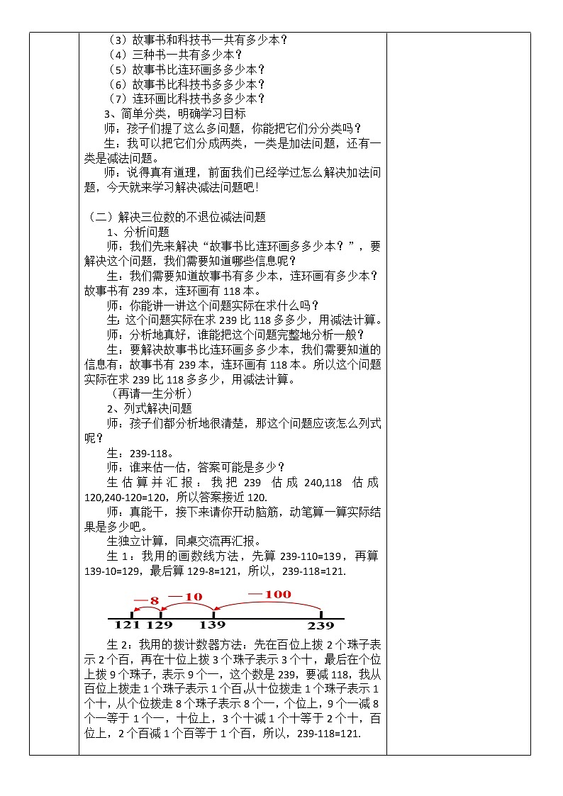 北师大版二年级下期数学第五单元《小小图书馆》同步教案第2页