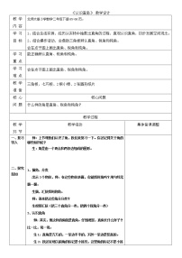 小学数学北师大版二年级下册认识直角教案及反思