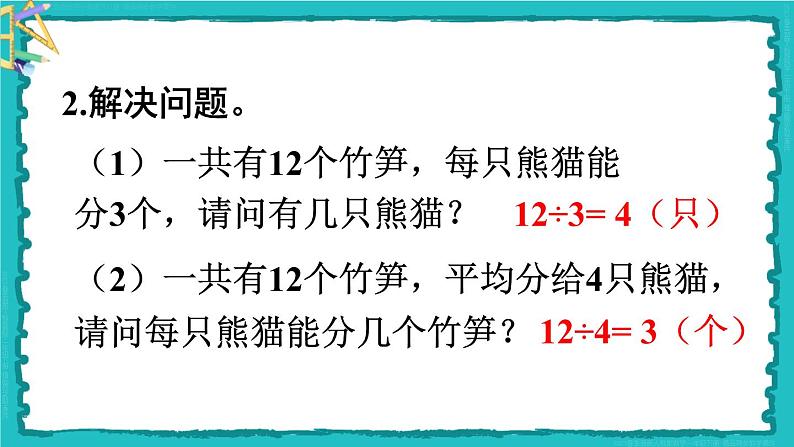 4 表内除法（二）第1课时 用7、8的乘法口诀求商 23春新版课件 人教版数学二年级下册03