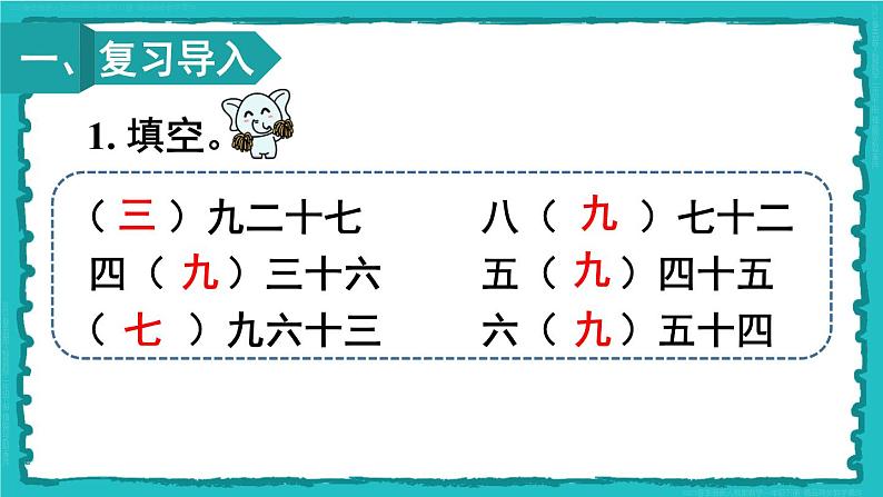 4 表内除法（二）第2课时 用9的乘法口诀求商 23春新版课件 人教版数学二年级下册第2页