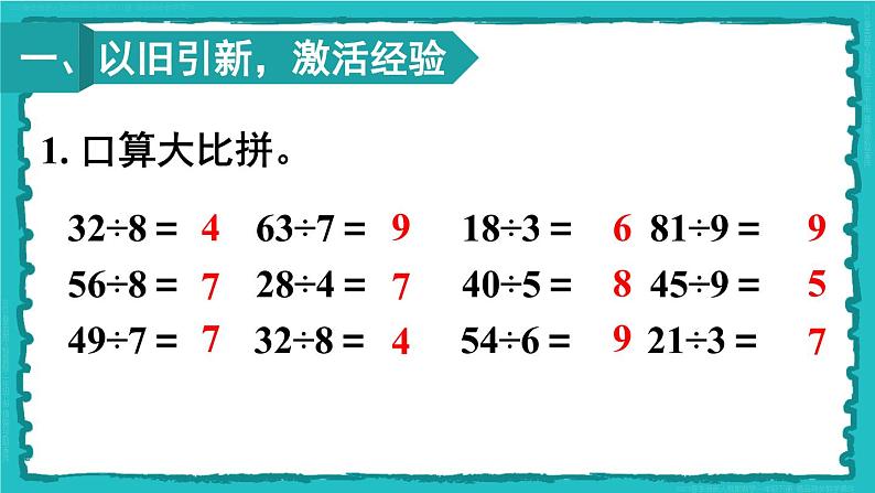 4 表内除法（二）第3课时 解决问题 23春新版课件 人教版数学二年级下册第2页