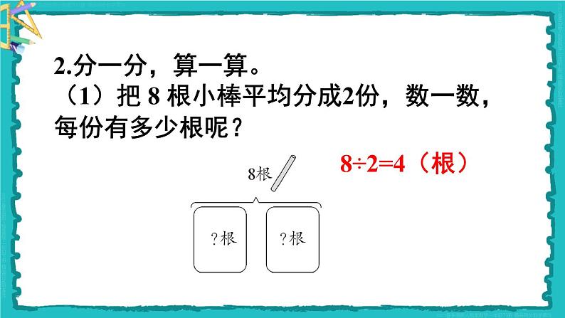 4 表内除法（二）第3课时 解决问题 23春新版课件 人教版数学二年级下册第3页