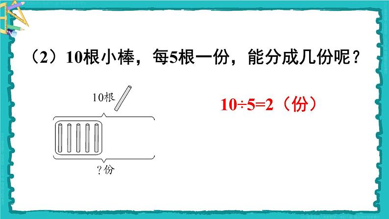 4 表内除法（二）第3课时 解决问题 23春新版课件 人教版数学二年级下册第4页