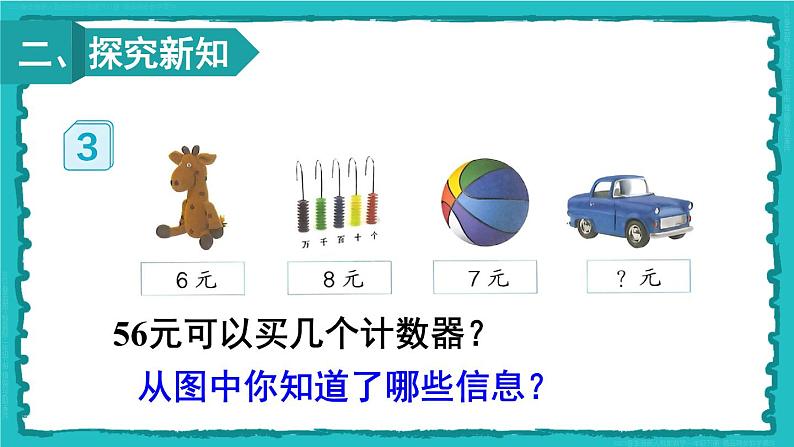 4 表内除法（二）第3课时 解决问题 23春新版课件 人教版数学二年级下册第5页