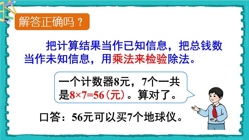 4 表内除法（二）第3课时 解决问题 23春新版课件 人教版数学二年级下册第8页