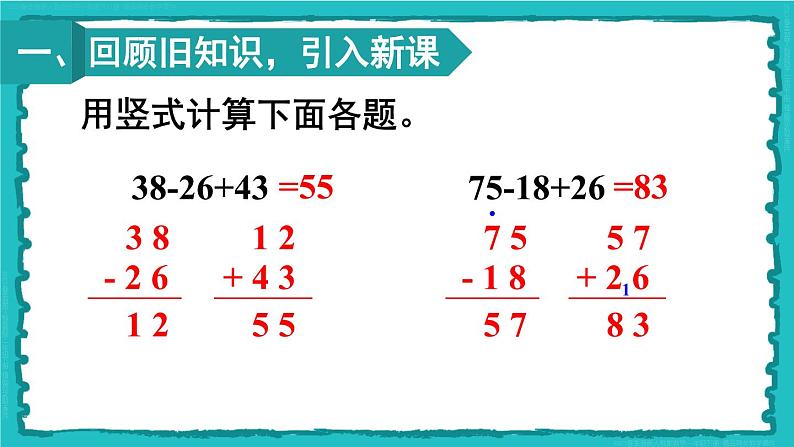 5 混合运算 第1课时 没有括号的同级混合运算 23春新版课件 人教版数学二年级下册第2页