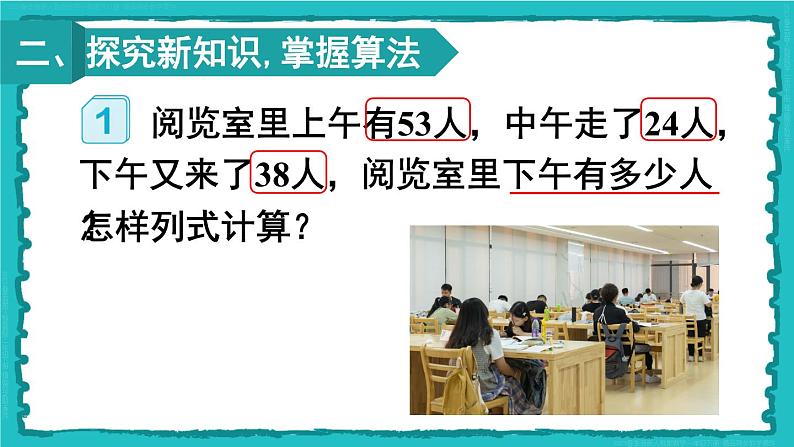 5 混合运算 第1课时 没有括号的同级混合运算 23春新版课件 人教版数学二年级下册第3页