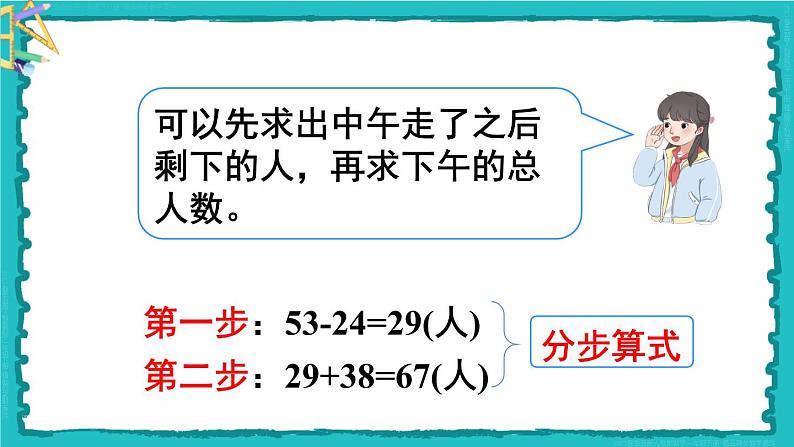 5 混合运算 第1课时 没有括号的同级混合运算 23春新版课件 人教版数学二年级下册第4页