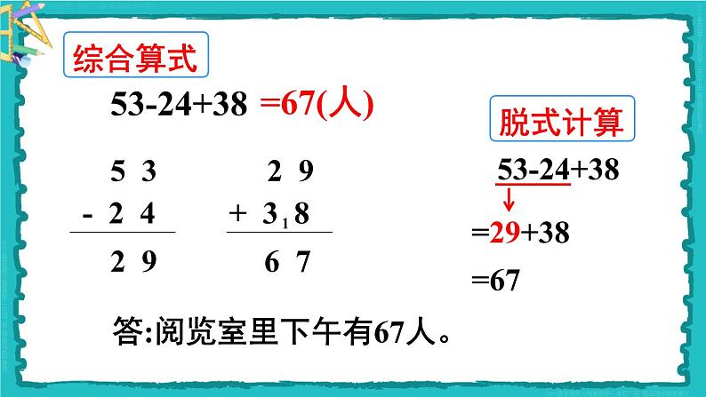 5 混合运算 第1课时 没有括号的同级混合运算 23春新版课件 人教版数学二年级下册第5页