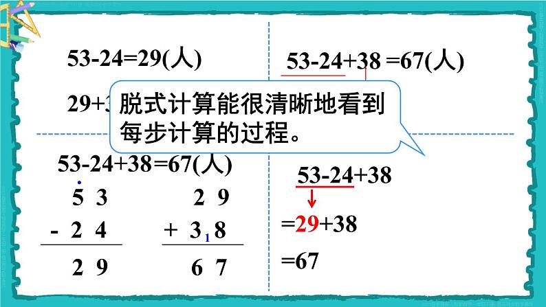 5 混合运算 第1课时 没有括号的同级混合运算 23春新版课件 人教版数学二年级下册第6页