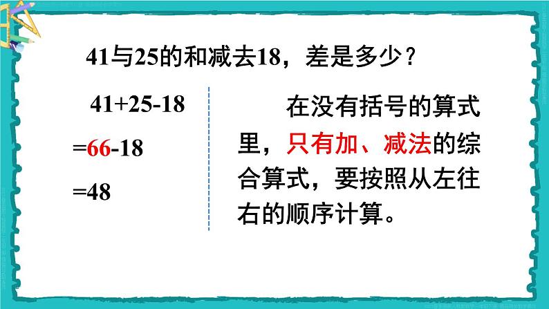 5 混合运算 第1课时 没有括号的同级混合运算 23春新版课件 人教版数学二年级下册第7页