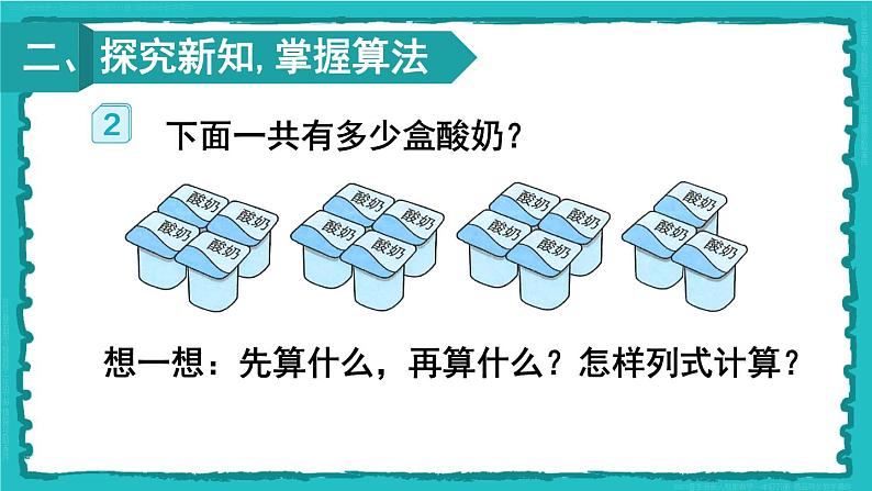 5 混合运算 第2课时 没有括号的两级混合运算 23春新版课件 人教版数学二年级下册第3页