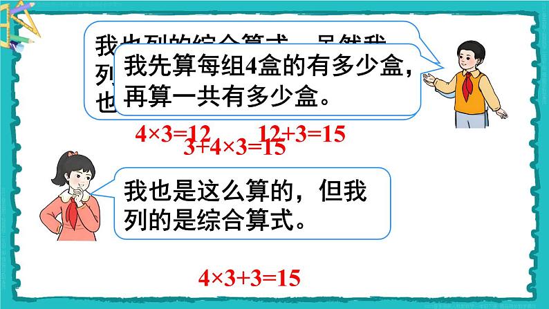 5 混合运算 第2课时 没有括号的两级混合运算 23春新版课件 人教版数学二年级下册第4页