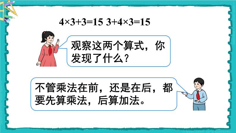 5 混合运算 第2课时 没有括号的两级混合运算 23春新版课件 人教版数学二年级下册第5页