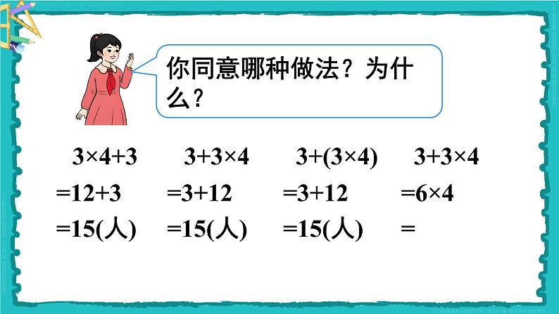 5 混合运算 第2课时 没有括号的两级混合运算 23春新版课件 人教版数学二年级下册第6页