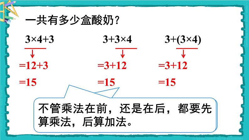 5 混合运算 第2课时 没有括号的两级混合运算 23春新版课件 人教版数学二年级下册第8页