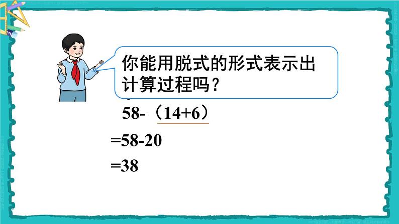 5 混合运算 第3课时 带有小括号的两步混合运算 23春新版课件 人教版数学二年级下册第3页