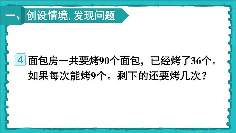 5 混合运算 第4课时 解决问题 23春新版课件 人教版数学二年级下册第2页