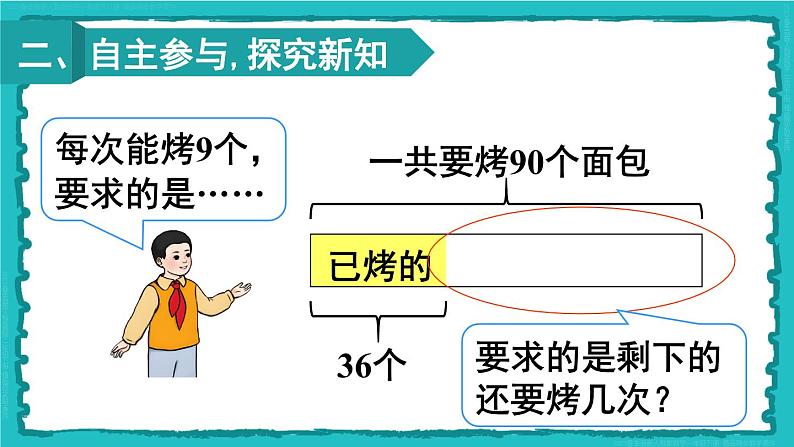 5 混合运算 第4课时 解决问题 23春新版课件 人教版数学二年级下册第3页