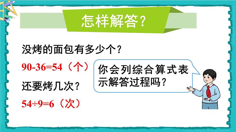 5 混合运算 第4课时 解决问题 23春新版课件 人教版数学二年级下册第5页