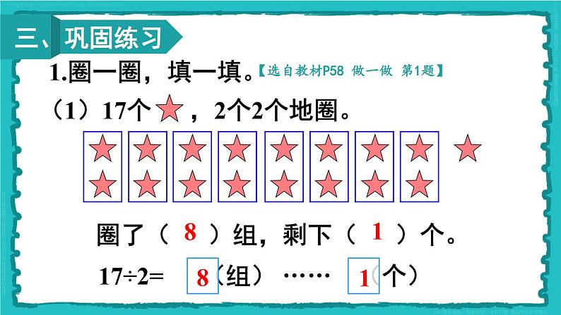 6 有余数的除法 第1课时 有余数除法的意义 23春新版课件 人教版数学二年级下册06